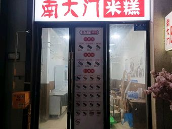 Nan Dumen Rice Cake (Panlong Store)