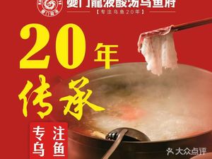 Kimen Long Ye Sour Fish Soup (Aoyuan Plaza Panlong Store)