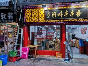 He Pan Spicy Hot Pot (Nanchuan Store)