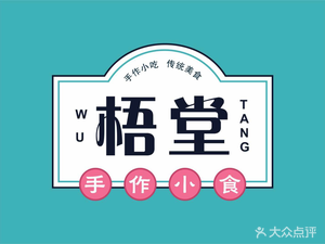 Wu Tang Handmade · Specialty Snack Collection (Nanchuan Shengfengyuan Store)