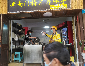 Old Nanmen Bridge Potato Slices