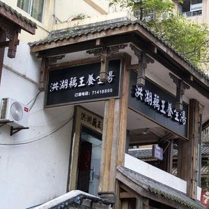 Honghu Lotus King Health Soup (Shengfengyuan Store)