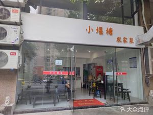 Xiao Yan Tang Farmhouse Cuisine (Xinghe Community Store)