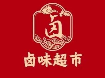 Preserved Flavor Supermarket