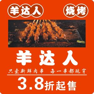 Yang Daren Lamb Skewers (Zhigang Store)