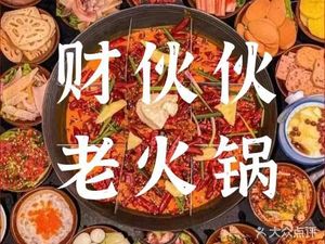 Hu Ji Community Old Hot Pot (Zhigang Avenue Store)