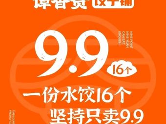 Tan Xianggui Dumpling Shop (Yangjiaping Store)