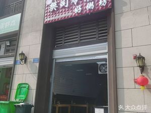 Fan Shizi Soup Dumplings (Shijipu Store)