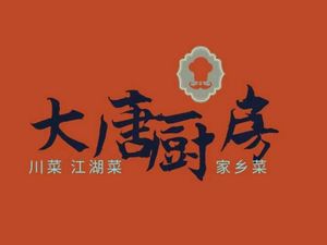 Tang Dynasty Kitchen (Xinda Binjiang Lanting Store)