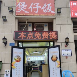 Tieguo Pot Potato Rice (Shijipu Store)