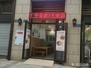 Yang Ji Old Noodle Shop (Sunac Riverside Park View Store)