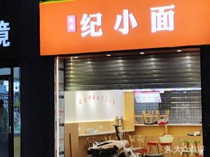 Ji Xiao Mi (Konggang Plaza Branch)