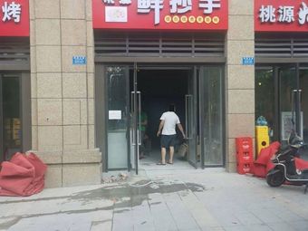 Taoyuan Fresh Chao Shou