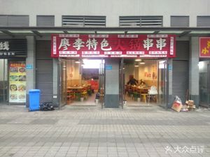 Liao Ji Special Hotpot Skewers