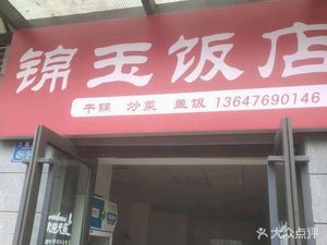Jinyu Restaurant