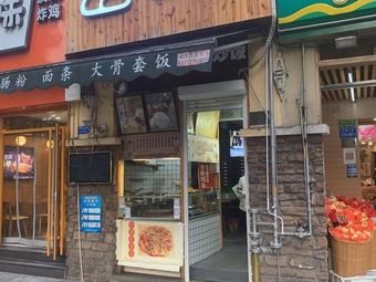 Ju Sheng Ji Old Baozi (Fuyue Luxshan Villa Store)