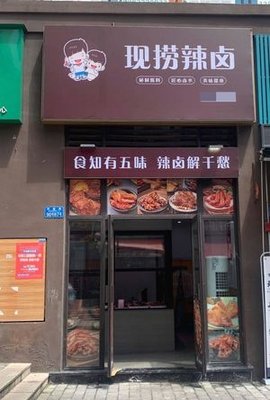 Freshly Scooped Spicy Braised (Huixiang Linli Store)