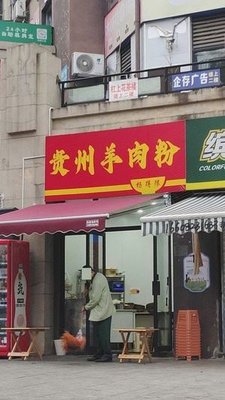 Yang Dehen Guizhou Lamb Noodles
