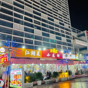 Queen Shrimp Laughs at the江湖 (Yubei Central Park Store)