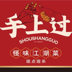 Hand Over Jianghu Cuisine