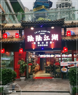 Lulu Jianghu (Zeku Konggang Xingze Hui Store)