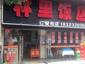 Lin Li Restaurant