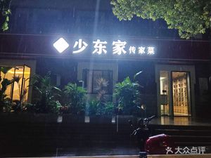 Young Master Family Recipes (Rongcheng Jiade Manor Store)