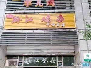 Yi Jia Qianjiang Chicken Offal Lotus Root养生 Soup with Taro Chicken: Lotus Root养生 Soup (Lan Xin Road Branch)
