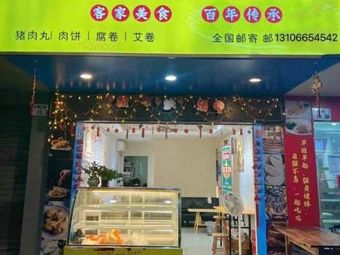 Zhen Badou & Si Gua Fresh Soup Life (Yubei Branch)