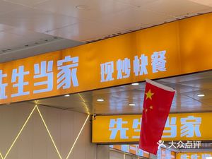 Mr. Dangjia Stir-fry Fast Food (Rongcheng Central Plaza Store)