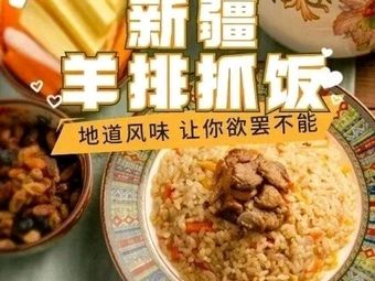 Hao Jiang Lai Xinjiang Fried Rice (Zhongyang Park Branch)
