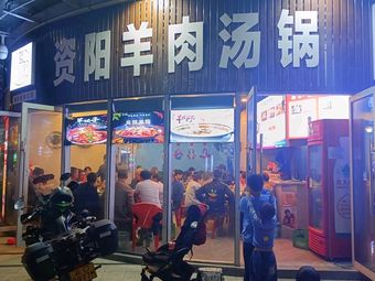 Ziyang Lamb Soup Pot (Xingze Hu Branch)