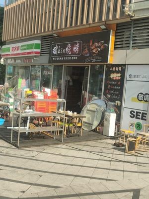 Binbin Barbecue