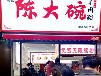 Chen Dawan Guizhou Lamb Noodles