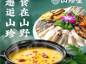 Shan Zhen Tang · Yunnan Wild Mushroom Soup (Konggang New Town Branch)