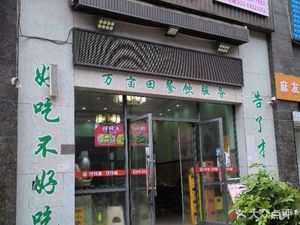 万亩田仔仔鱼仔仔蛙