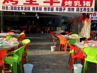 Liuji Whole Roasted Lamb (Xiqu Huachen Store)