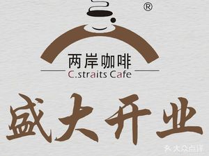 两岸咖啡 · Western Food Steak (Huixiang Hollywood Branch)