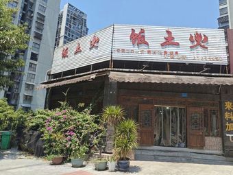 Fan Tu Huo Special Dishes (Haidi Ge Diao Store)
