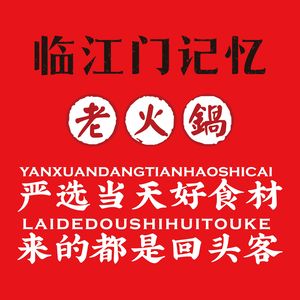 Linjiangmen Memory Old Hot Pot · Black Gold Crown (West District Store)