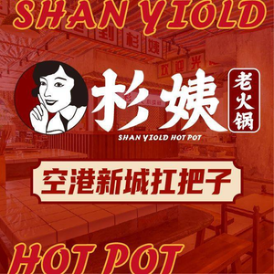 Shan Yi Hot Pot (Konggang Xin Cheng Branch)