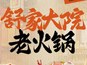 Shu Jia Da Yuan Old Hot Pot (Shuimu Qidi Branch)