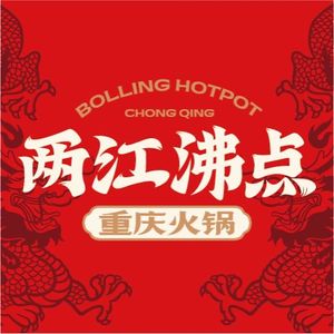 Liangjiang Bo Dian Hot Pot (West District Store)