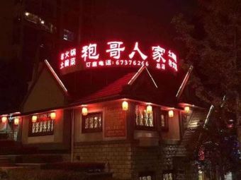 Cao Ge Ren Jia Old Hot Pot