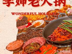 Li's Aunt Hot Pot