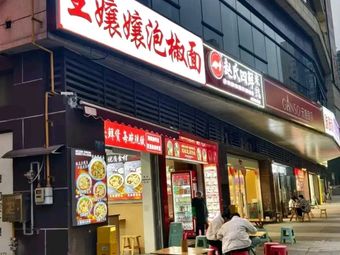Wang Niangniang Pickled Pepper Noodles