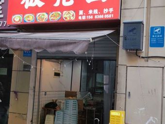 Ban Deng Noodles