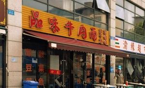Pin Wei Beef Noodles (Zi Tai Chun Qian Ji Store)