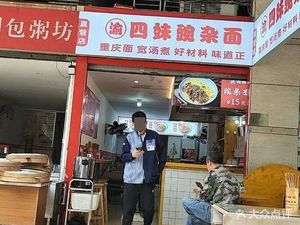 Si Mei Wan Za Mian (Ju Yi Xiang Cheng Story Store)