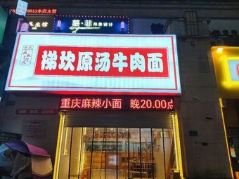 Tikkan Original Soup Beef Noodles (Central Park Store)